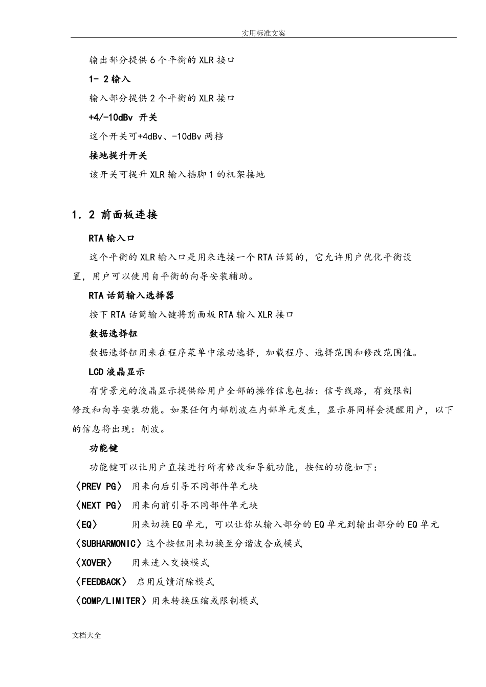 dbx处理器中文说明书_第2页