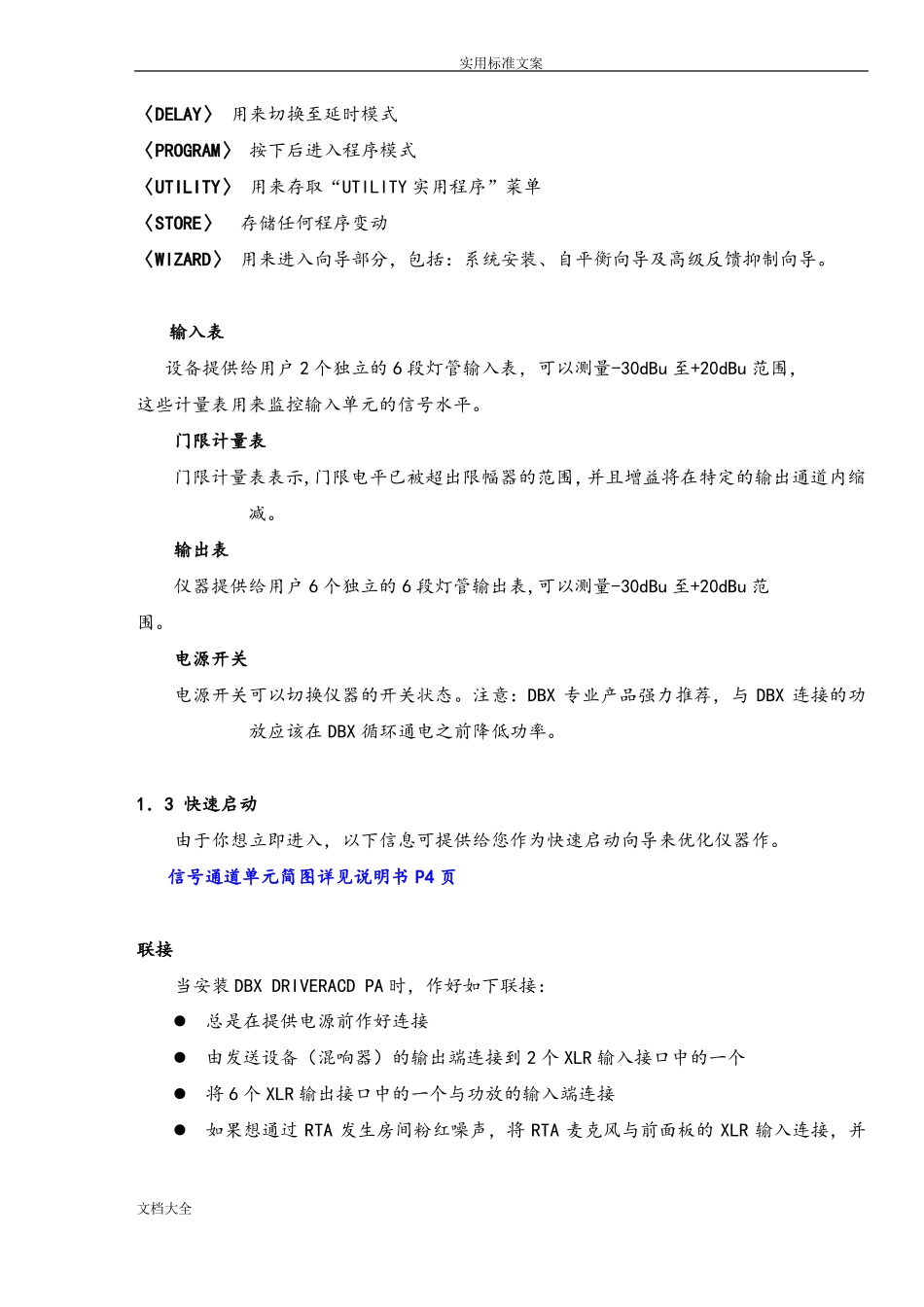 dbx处理器中文说明书_第3页