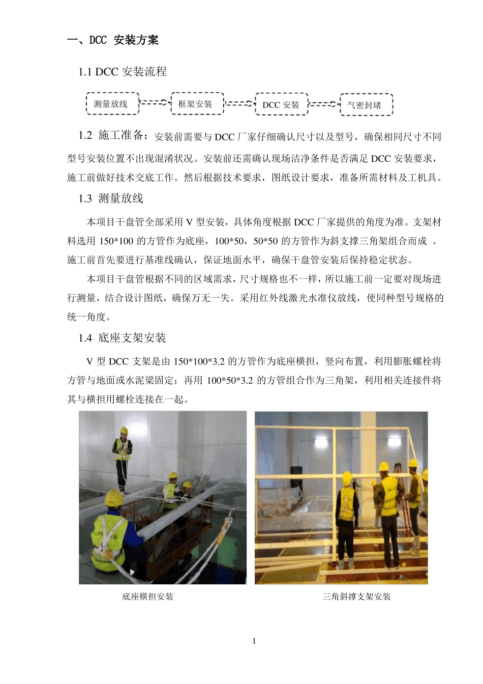 DCC搬运安装施工方案_第3页