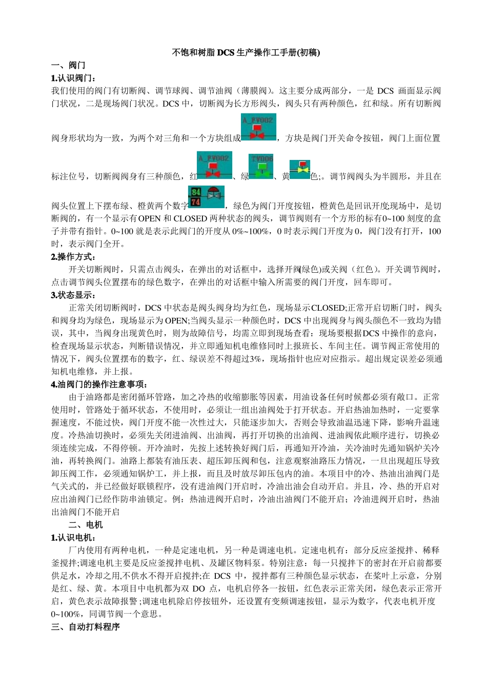 DCS操作培训资料_第1页