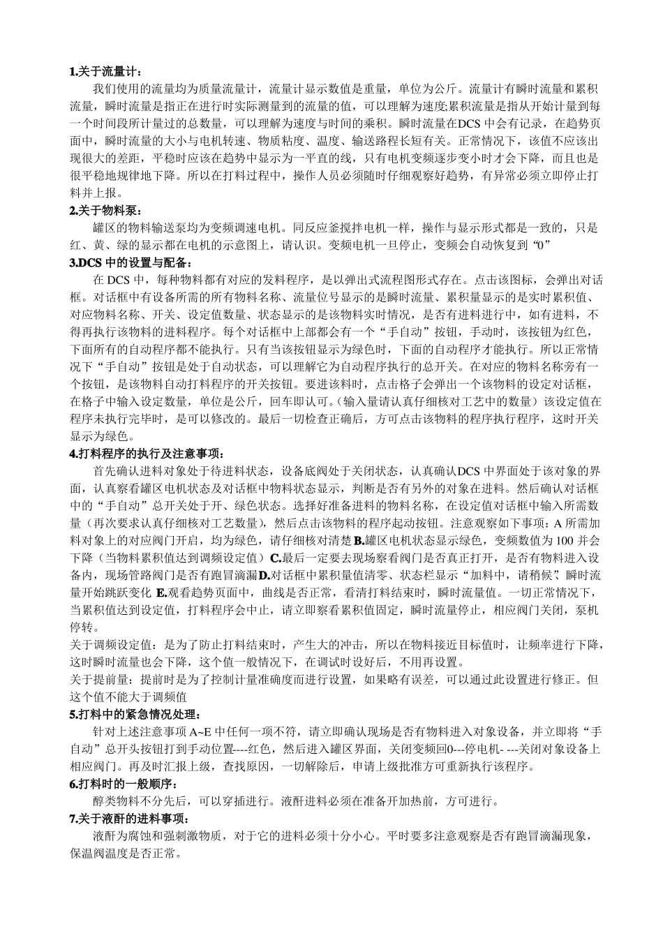 DCS操作培训资料_第2页