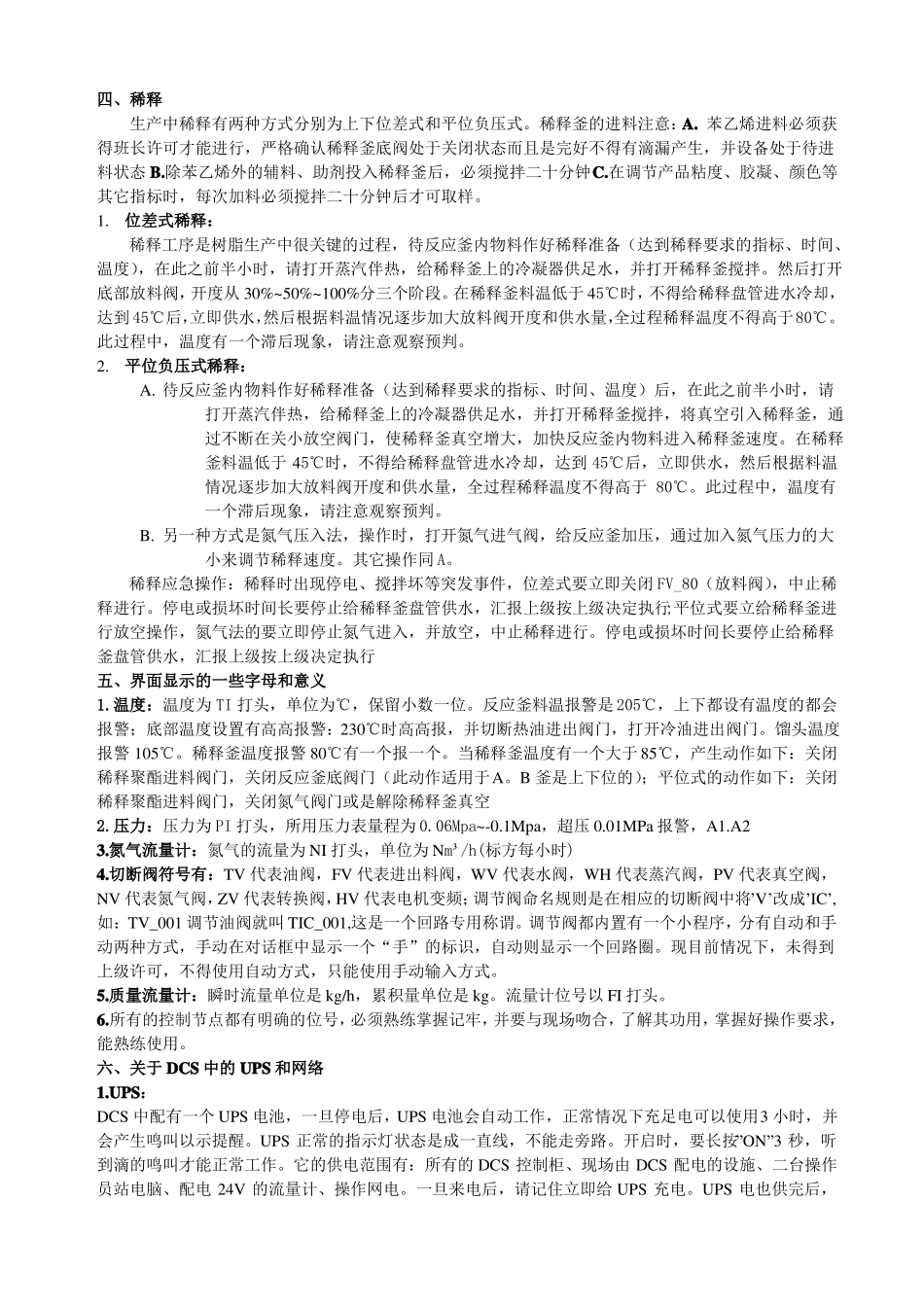 DCS操作培训资料_第3页