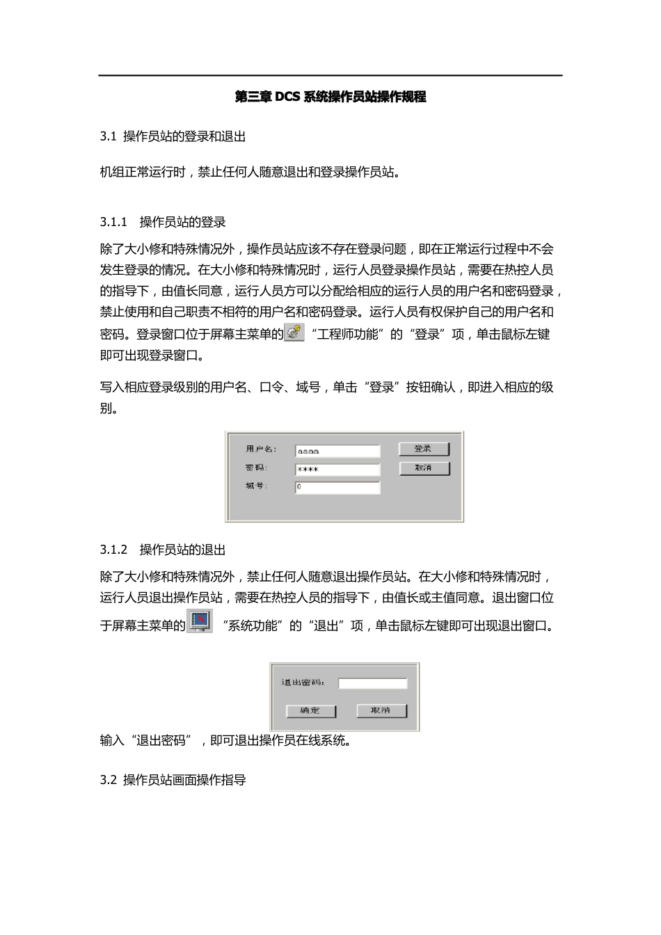 DCS操作员站操作说明_第1页