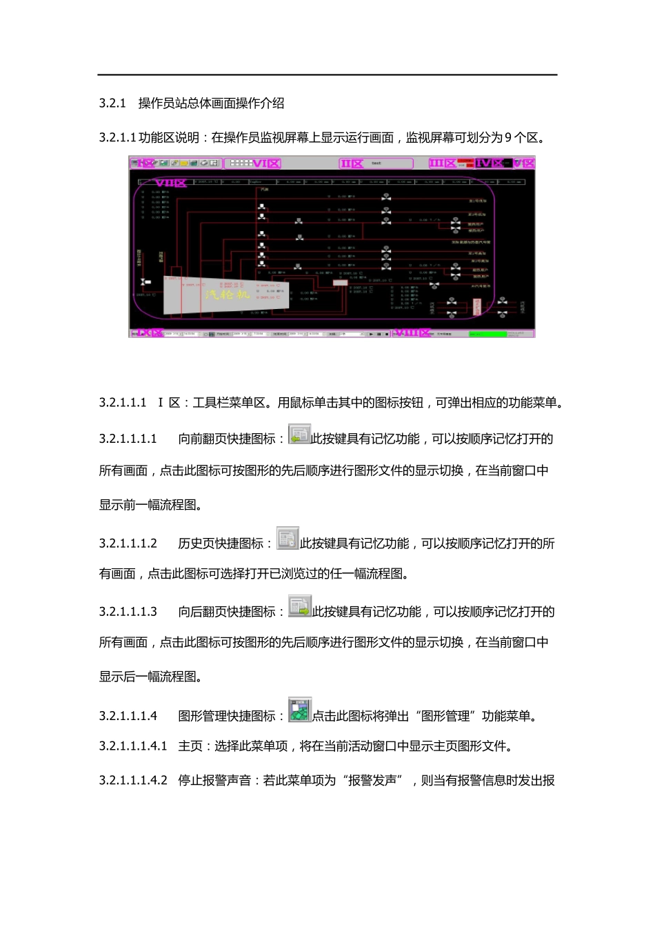 DCS操作员站操作说明_第2页