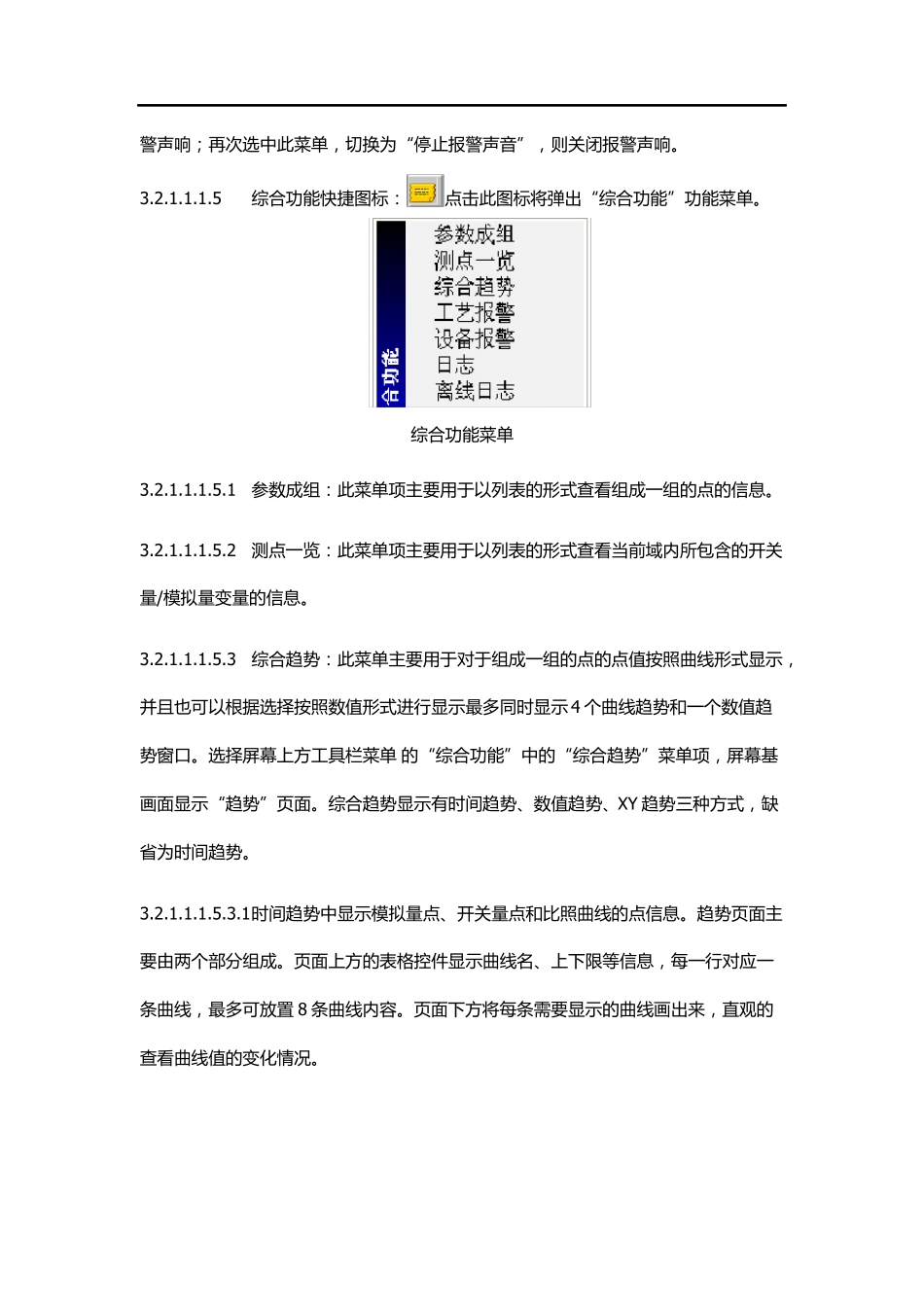 DCS操作员站操作说明_第3页