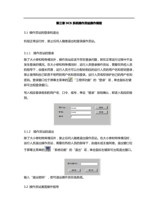 DCS操作员站操作说明