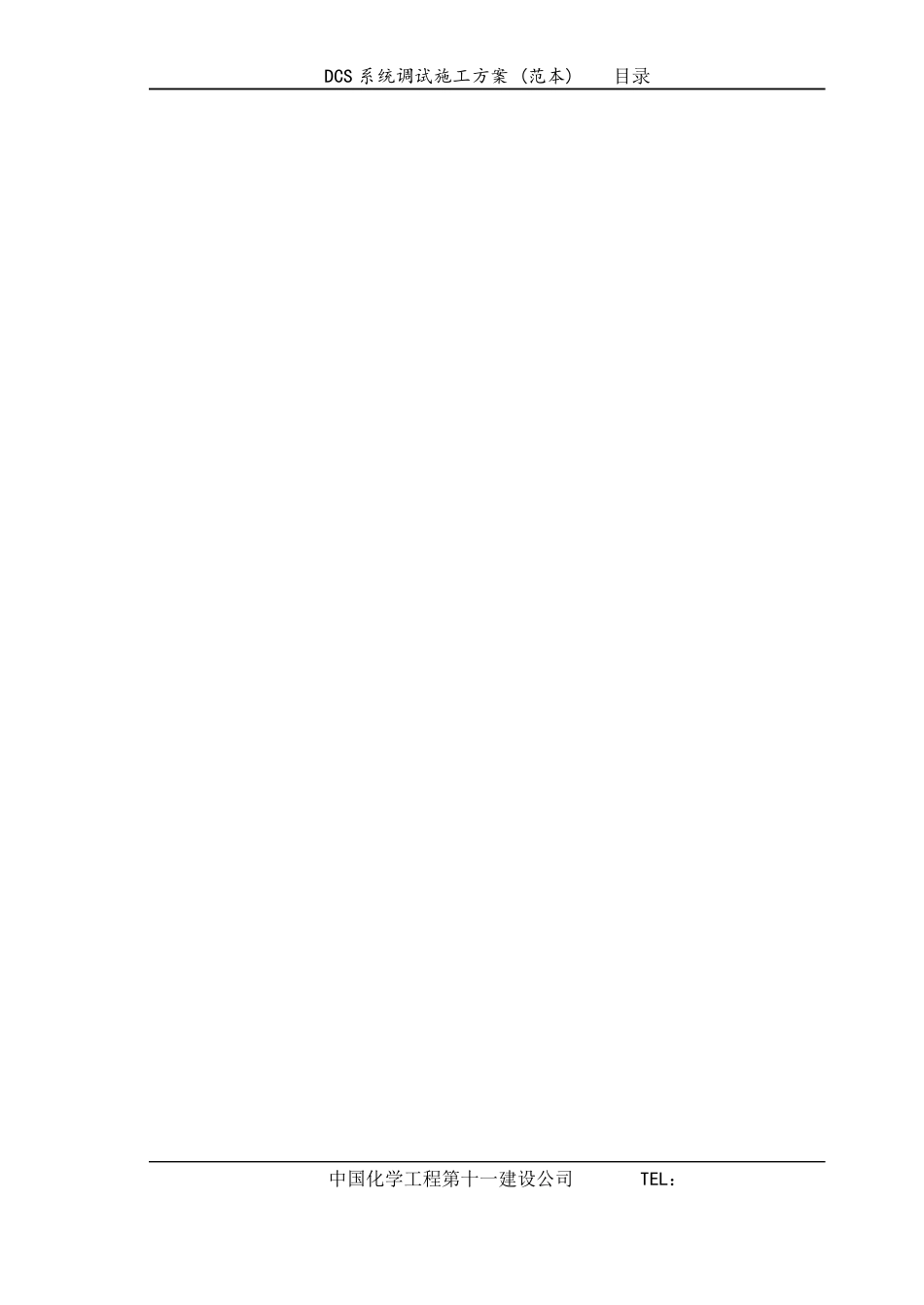 DCS系统调试及方案_第1页