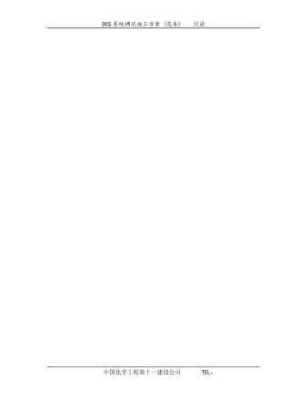 DCS系统调试及方案