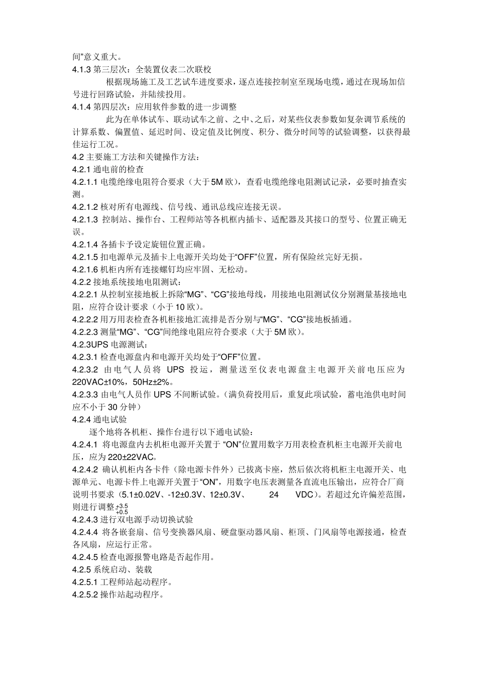 DCS系统调试方案_第2页