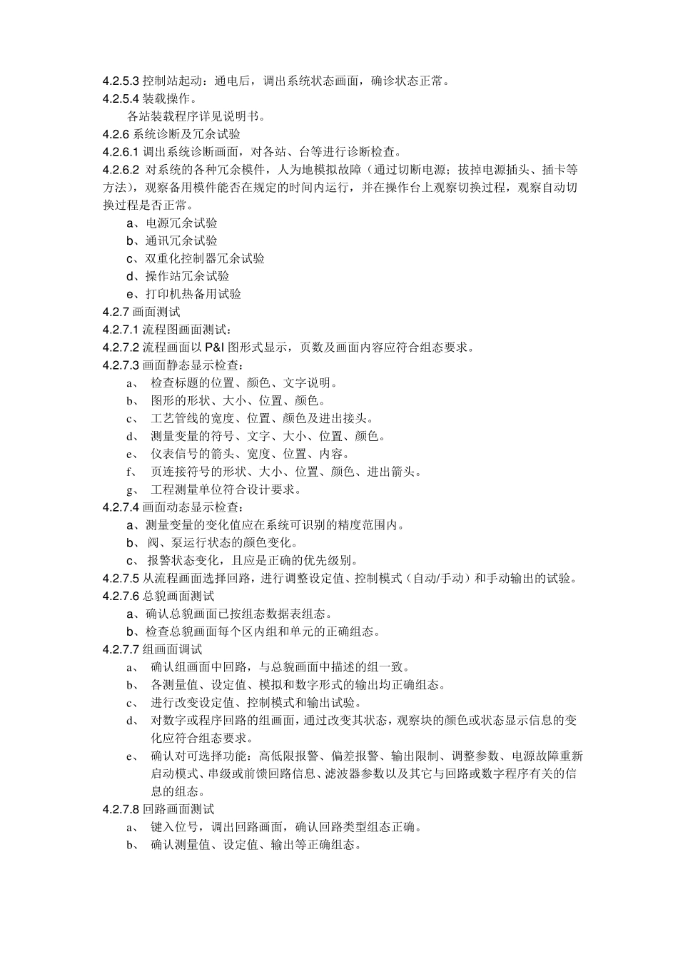 DCS系统调试方案_第3页