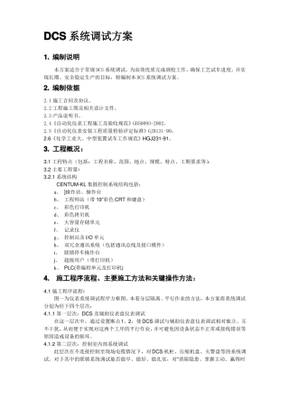 DCS系统调试方案
