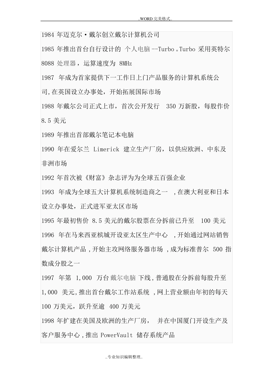 Dell公司的经营模式及物流管理_第2页