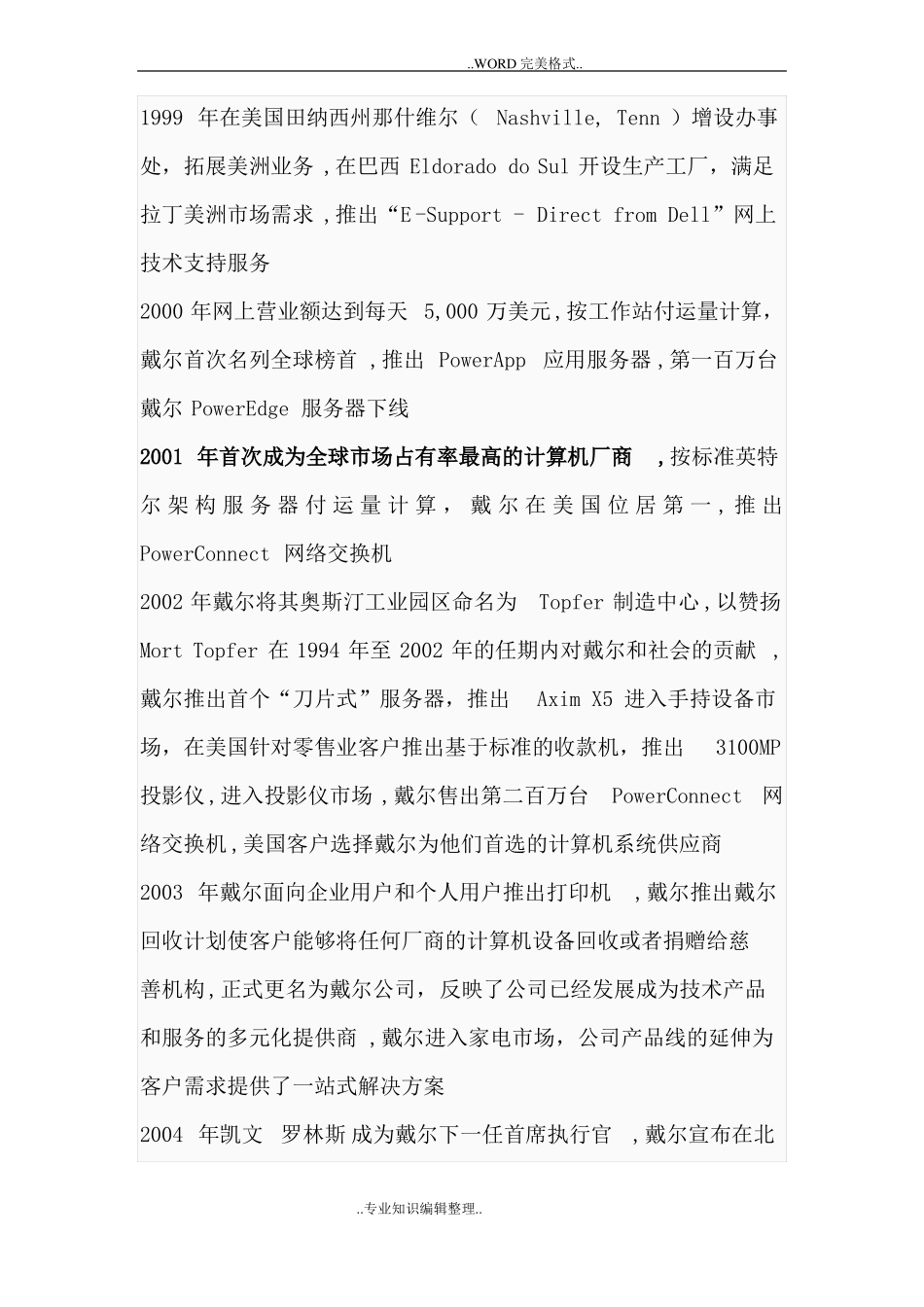 Dell公司的经营模式及物流管理_第3页