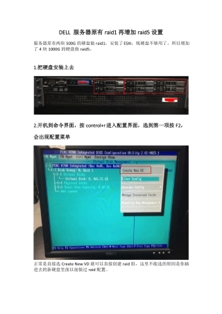 DELL服务器原有raid增加raid