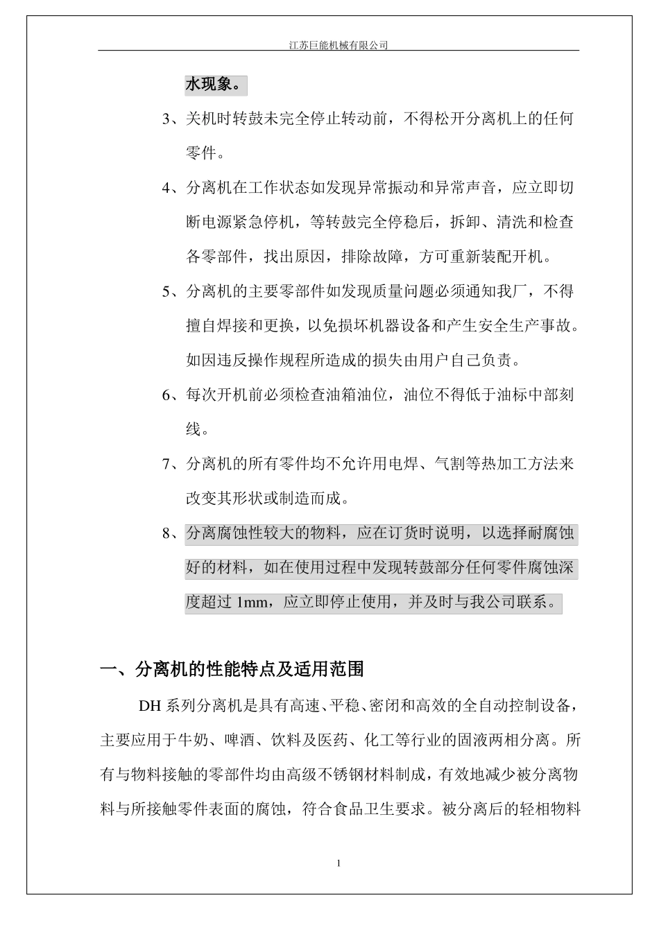 DHFX614碟式分离机使用说明书_第2页