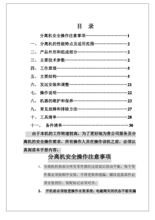 DHFX614碟式分离机使用说明书