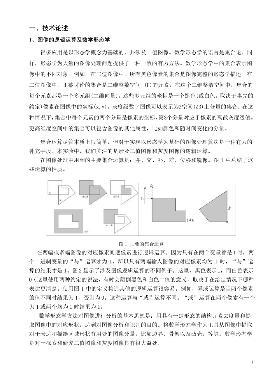 DIP试验报告-形态学图像处理_第2页
