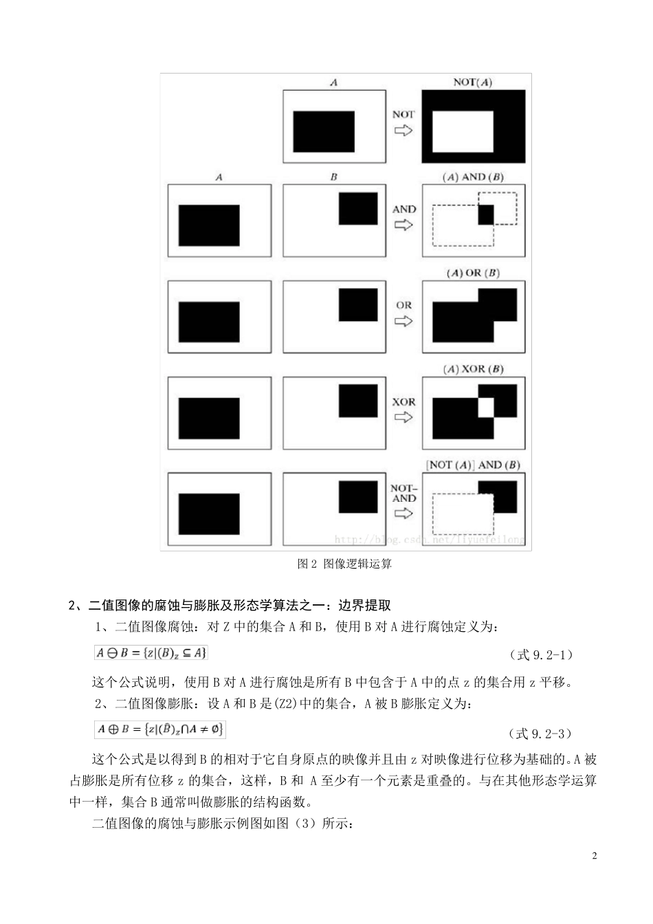 DIP试验报告-形态学图像处理_第3页