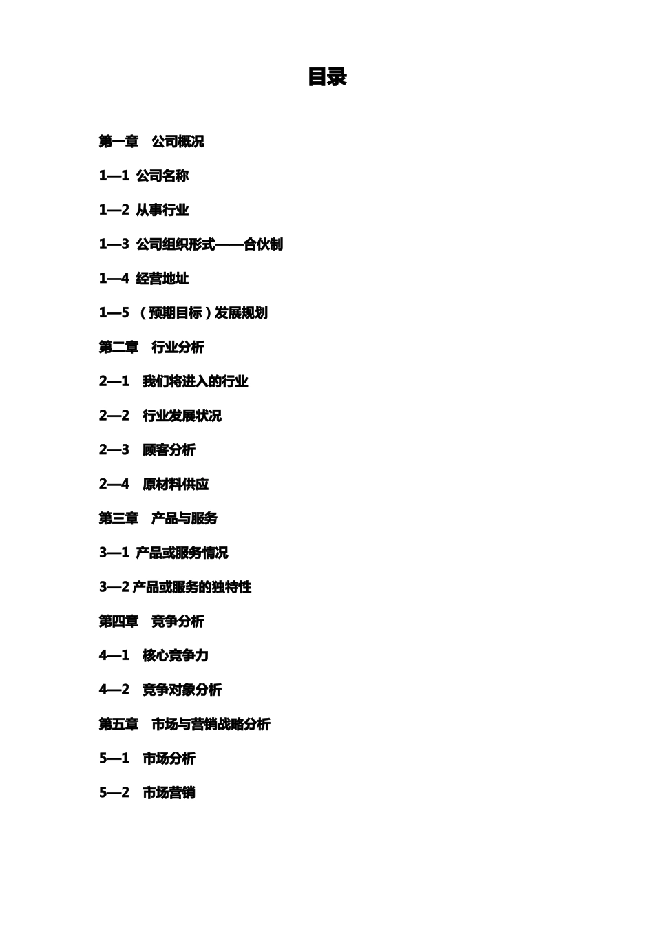 DIY手工作坊投资及预算创业项目商业计划书_第2页