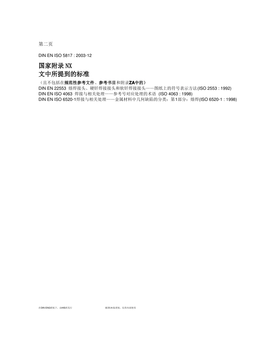 DINENISO5817焊接标准-译文aa_第2页
