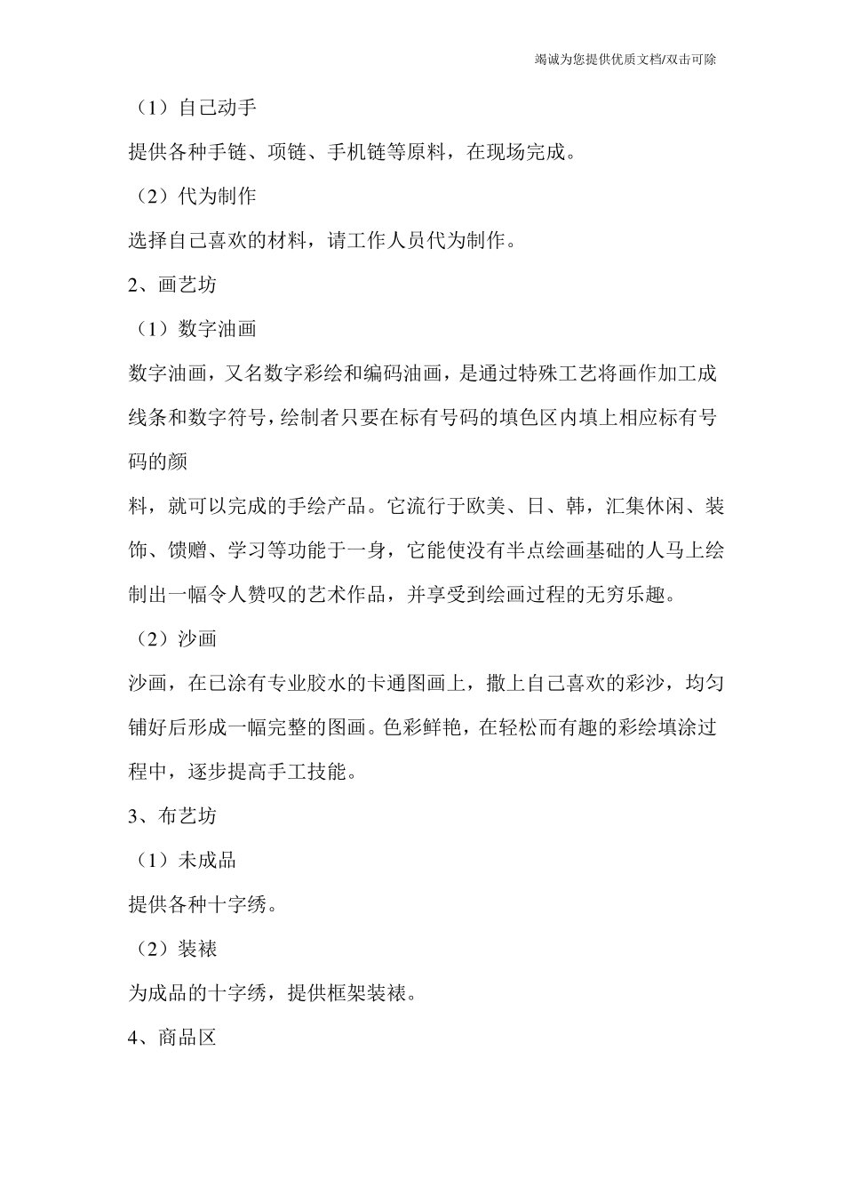 diy手工创业计划书_第2页