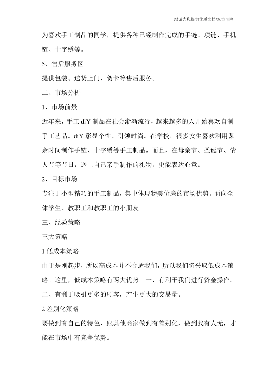 diy手工创业计划书_第3页