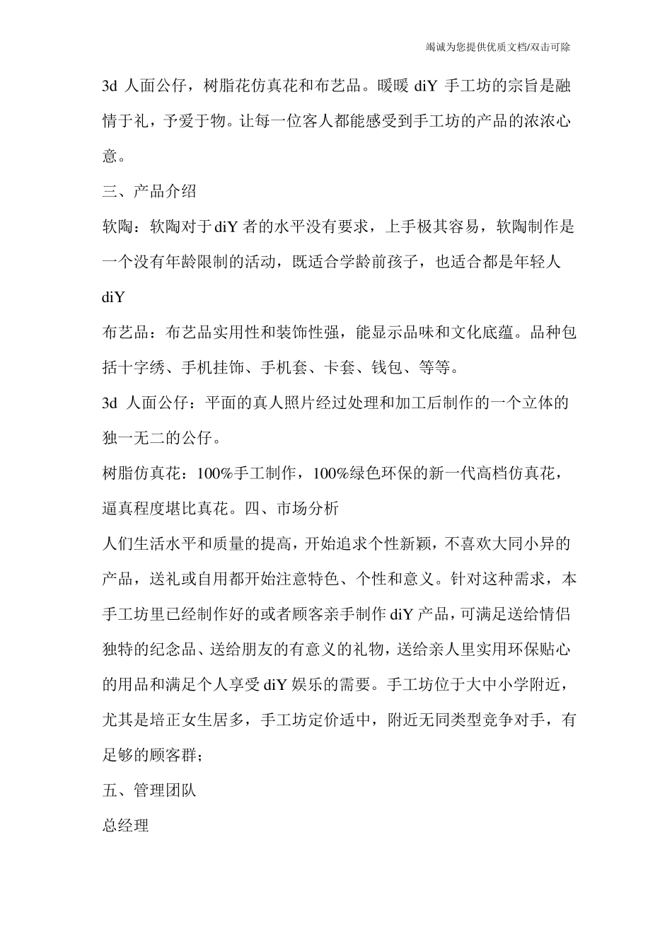 diy手工坊创业计划书_第2页