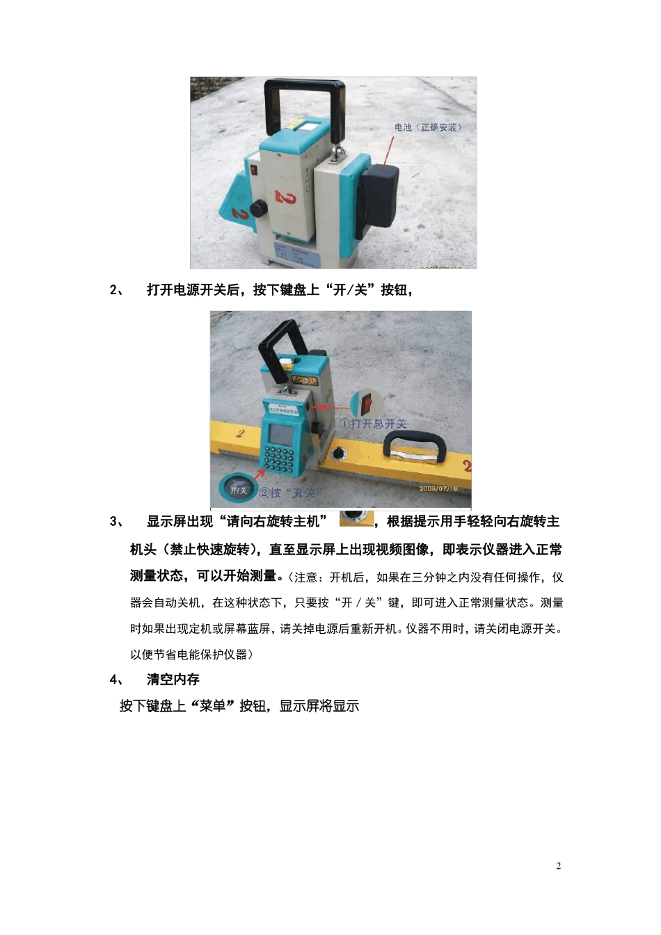 DJJ-8型激光测量仪使用说明可视化版、接触网专业激光测量仪_第2页