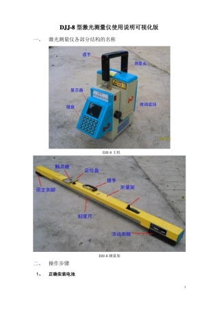 DJJ-8型激光测量仪使用说明可视化版、接触网专业激光测量仪