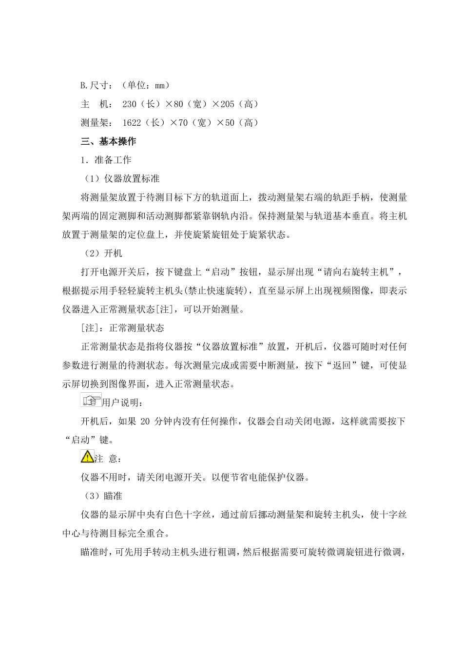 DJJ-8激光接触网检测仪使用指导书_第2页