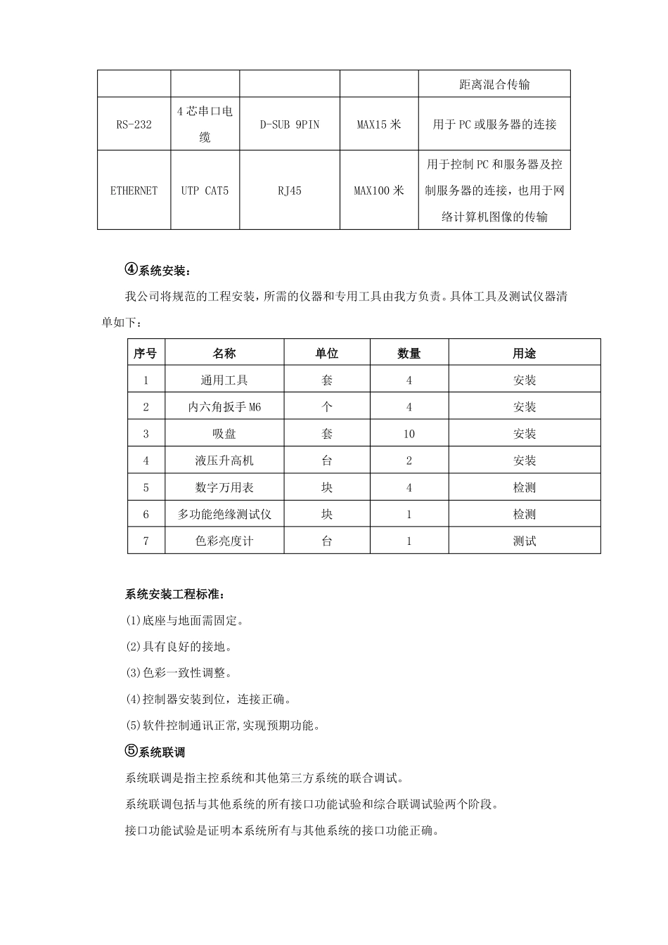 DLP大屏幕标准施工方案及流程_第3页