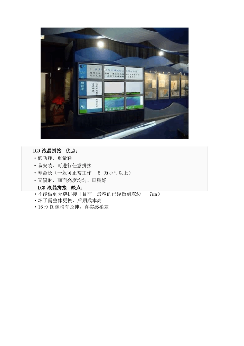 DLP、PDP、LCD拼接优缺点对比_第3页