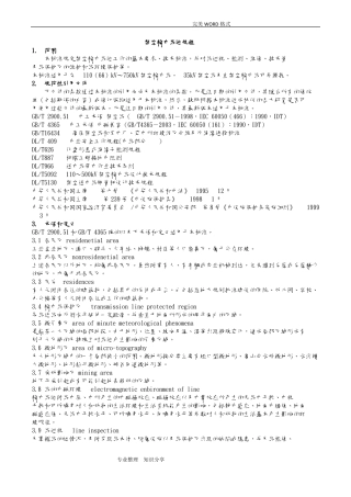 DLT-742010架空输电线路运行规程完整