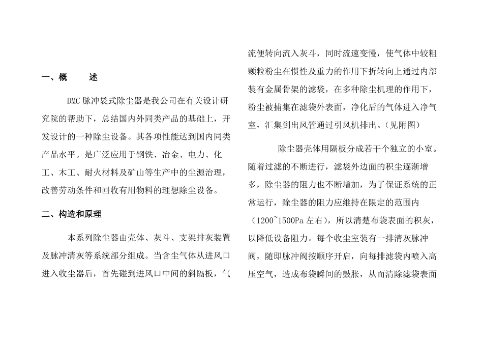 DMC系列脉冲布袋除尘器使用说明书_第2页