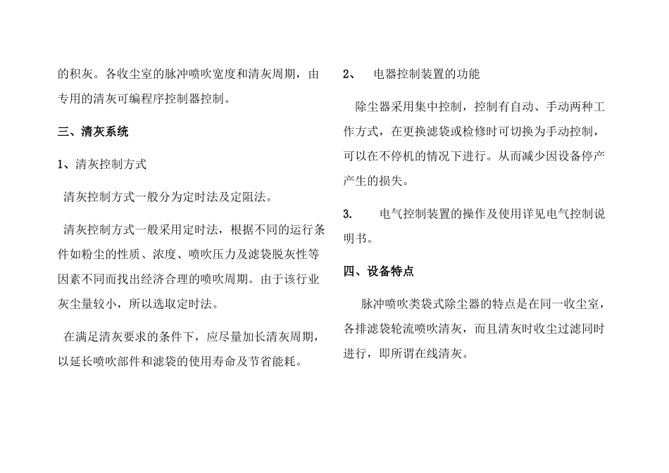 DMC系列脉冲布袋除尘器使用说明书_第3页