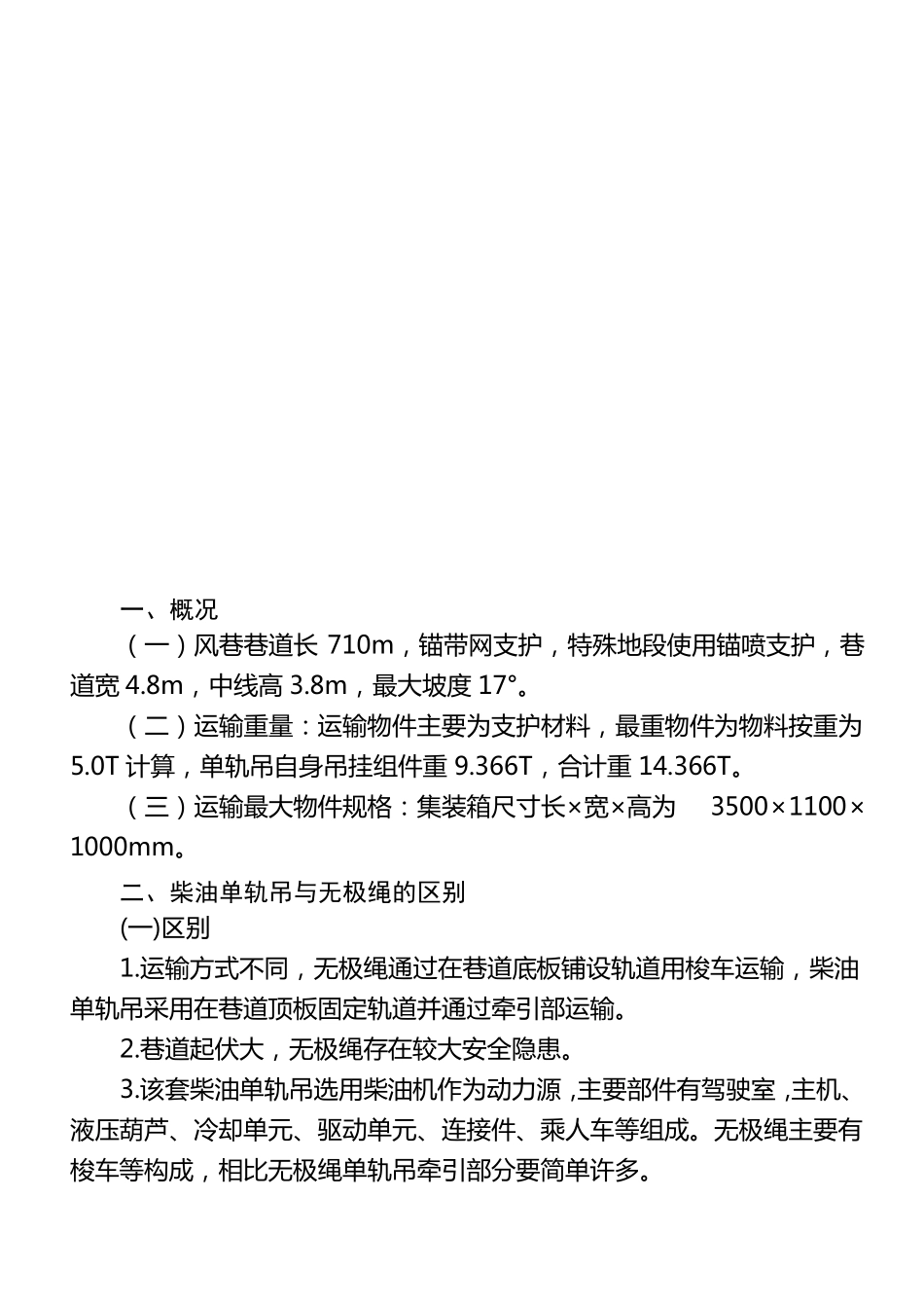 DLZ210F单轨吊机车风险辨识教案_第2页