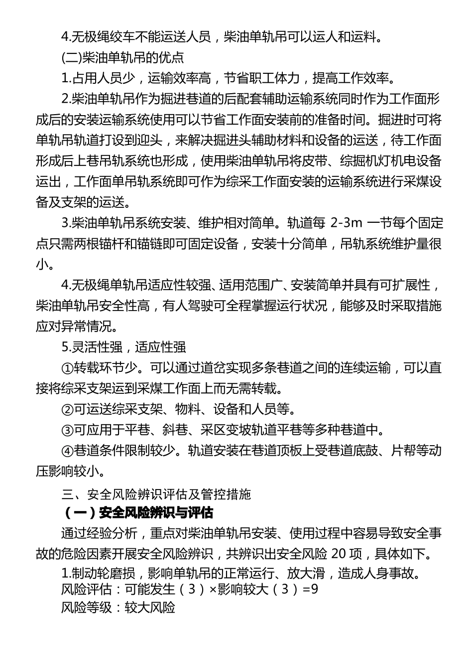 DLZ210F单轨吊机车风险辨识教案_第3页