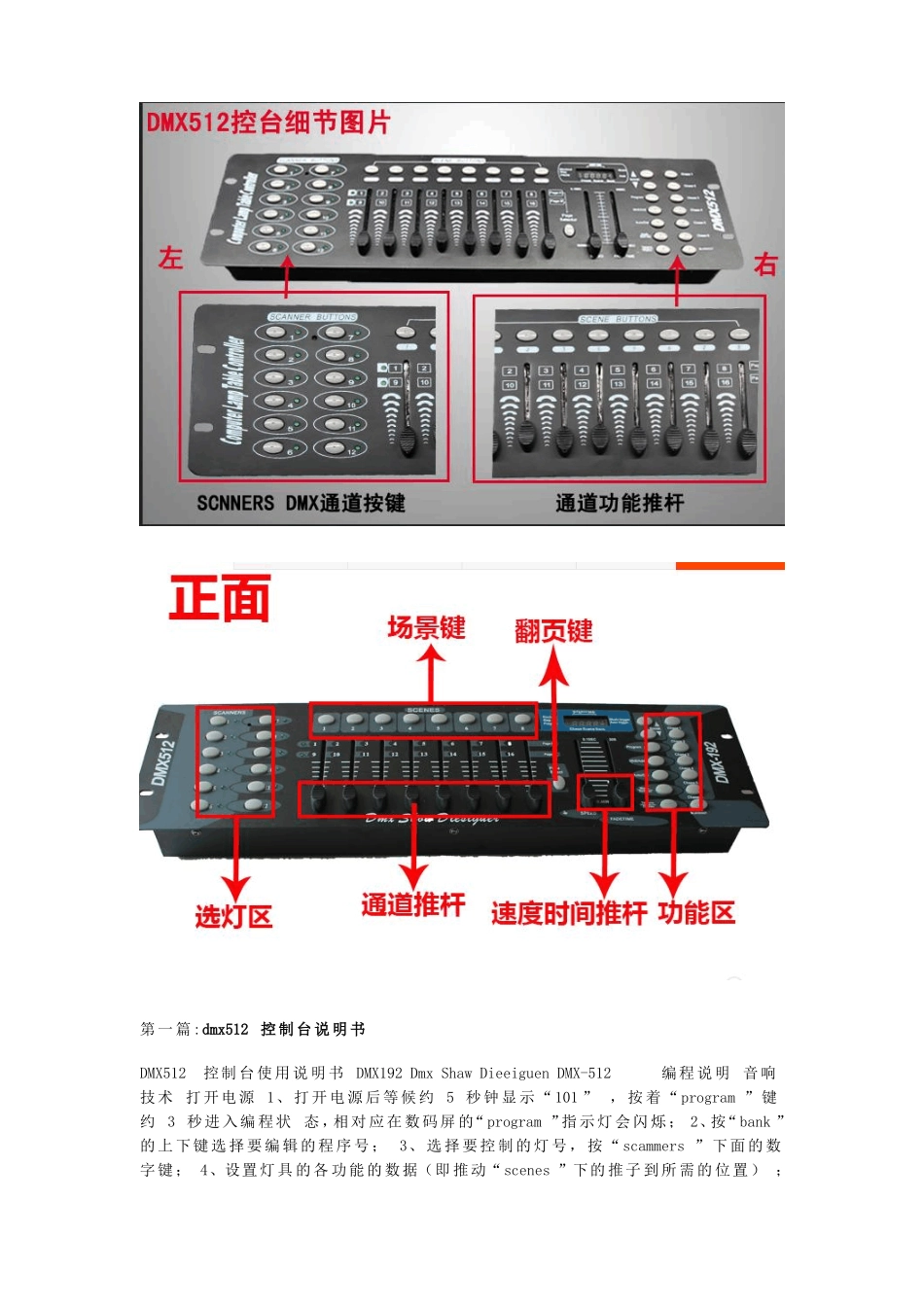dmx512灯光控制台说明书剖析_第1页