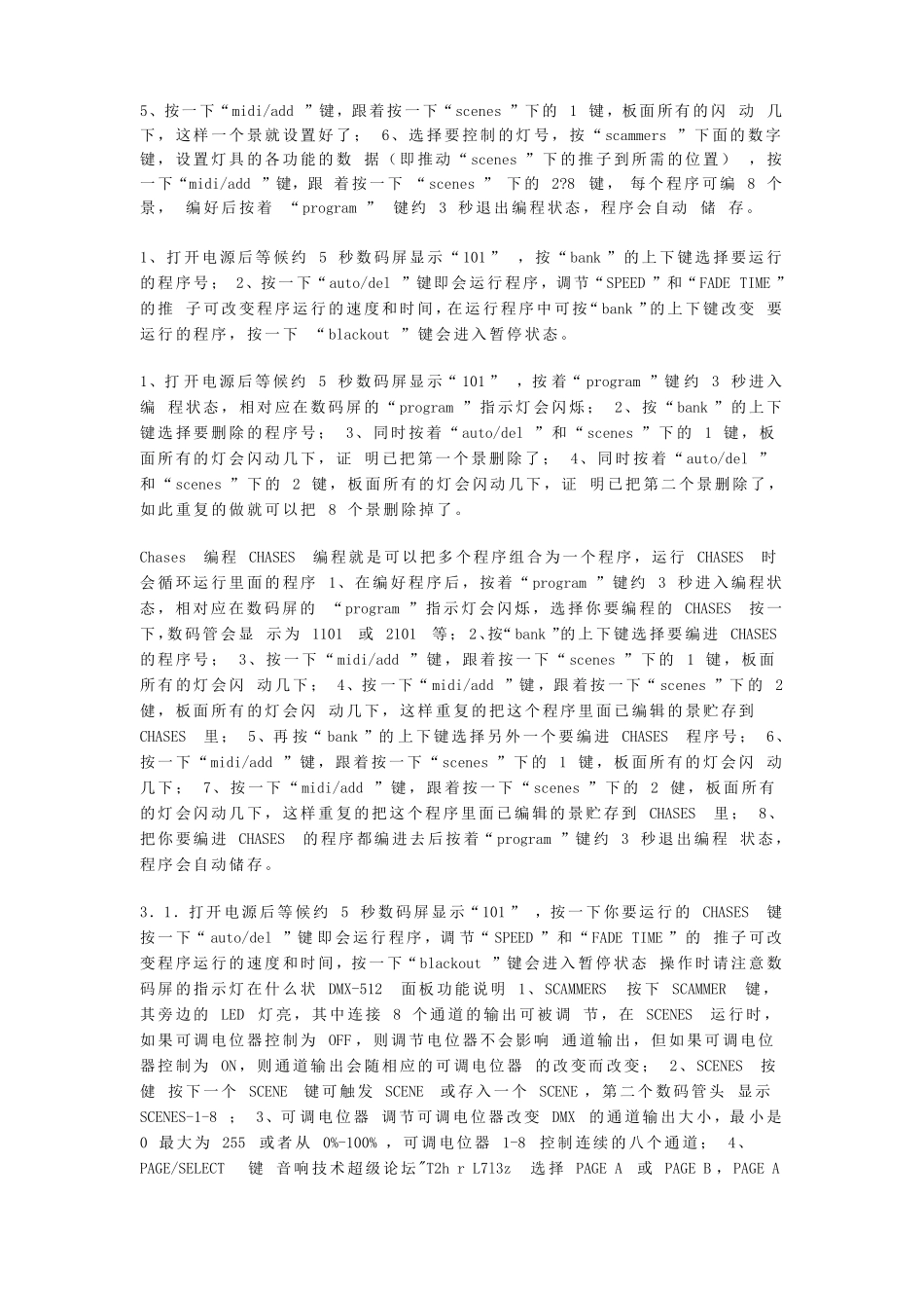 dmx512灯光控制台说明书剖析_第2页