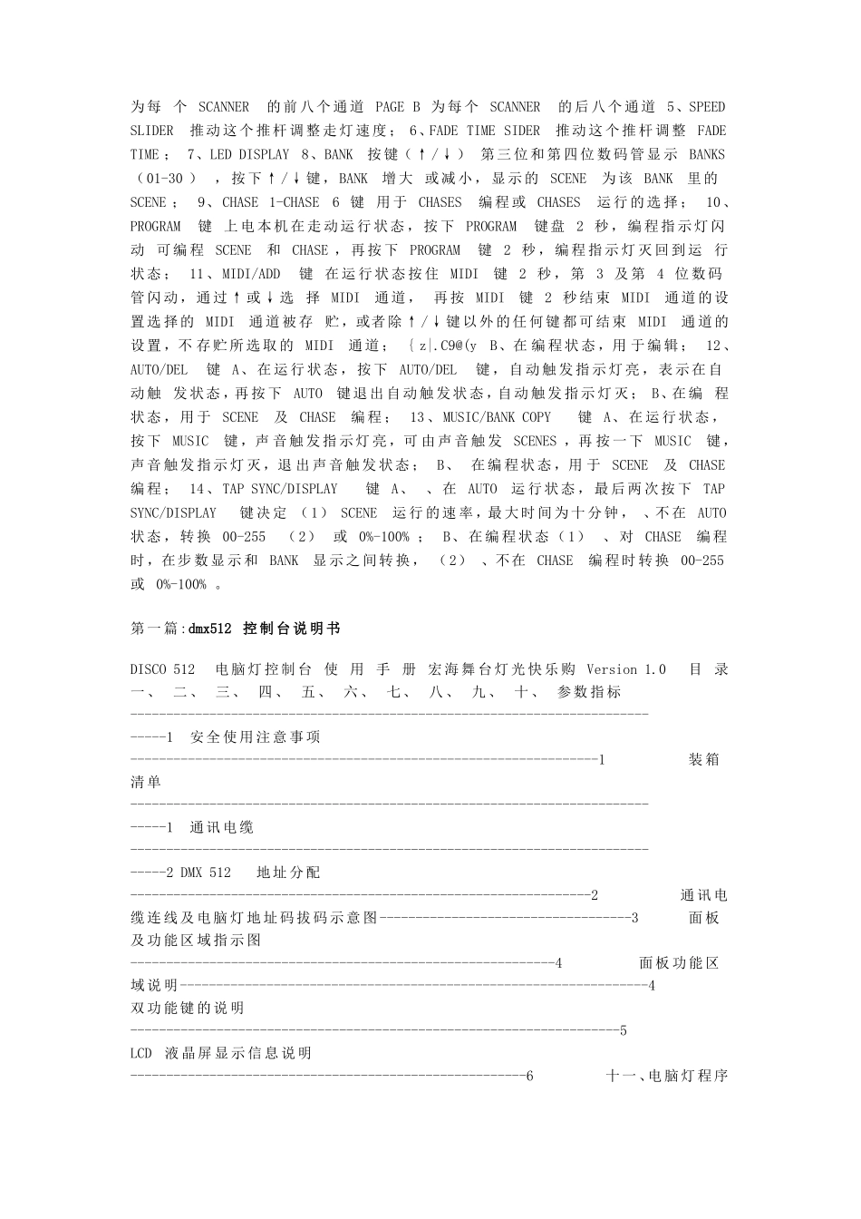 dmx512灯光控制台说明书剖析_第3页