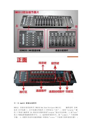 dmx512灯光控制台说明书剖析