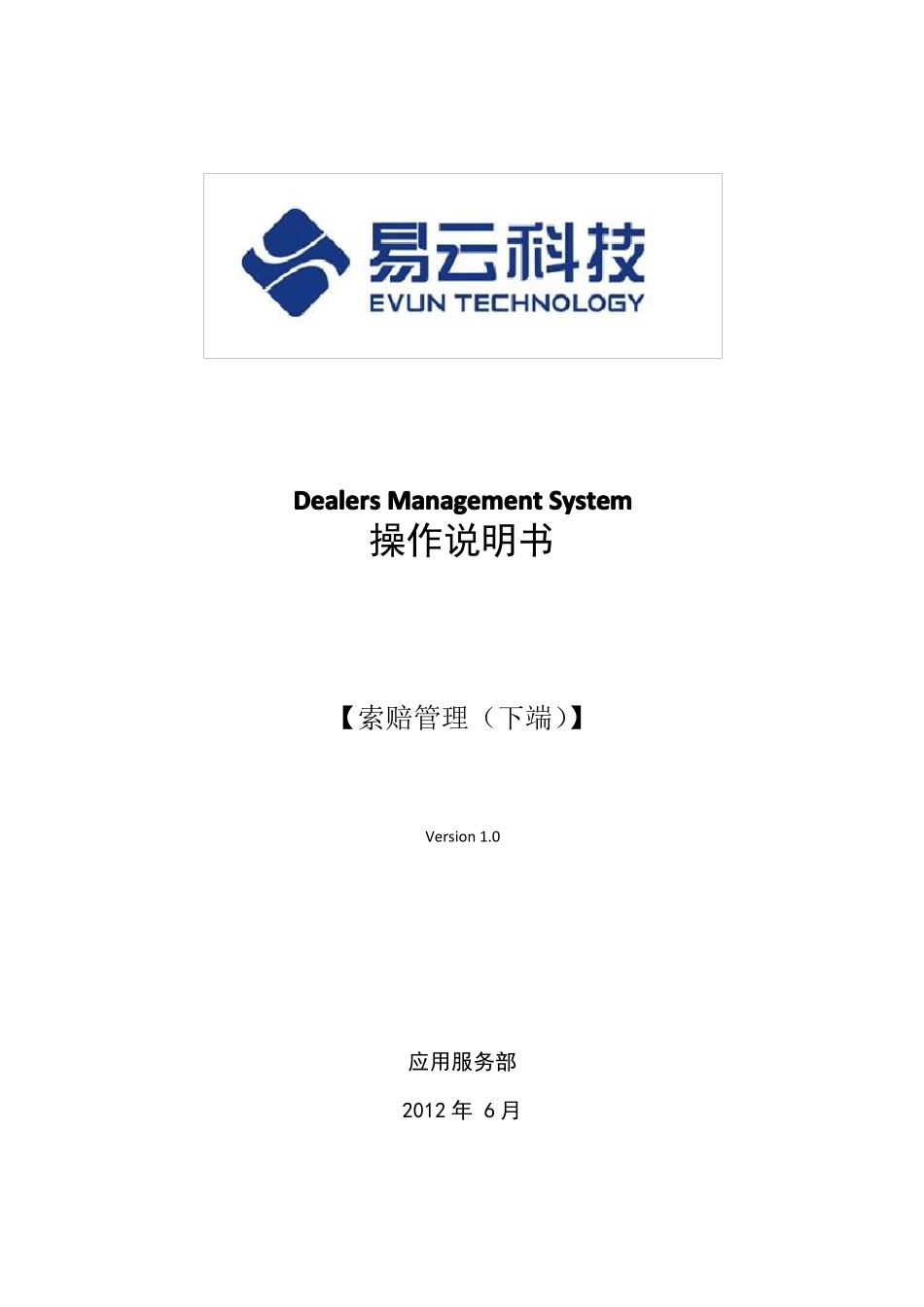 DMS维修手册操作手册下端_第1页