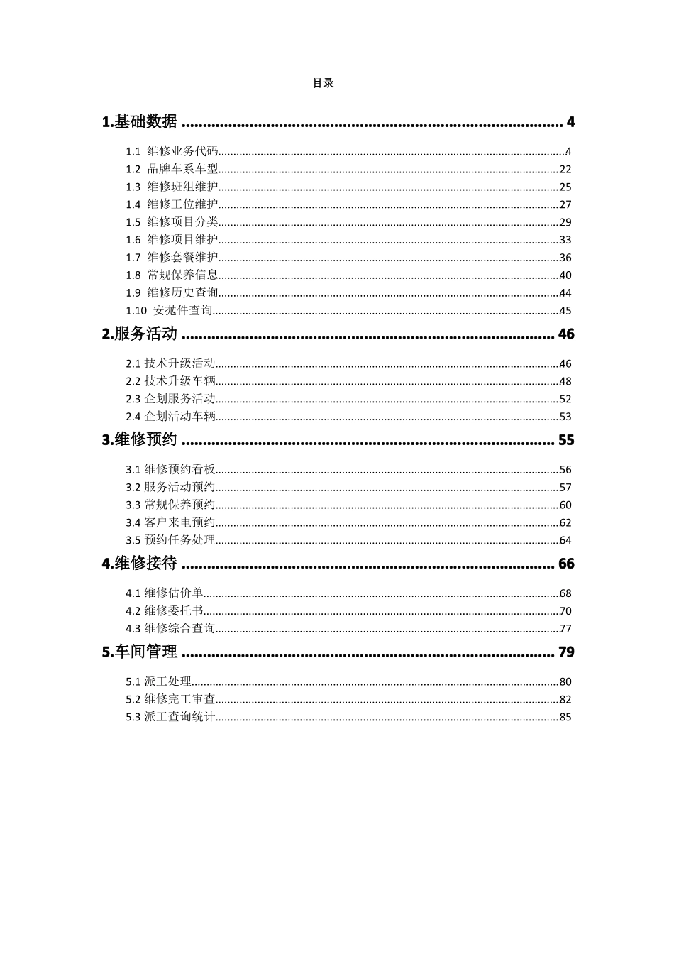 DMS维修手册操作手册下端_第2页