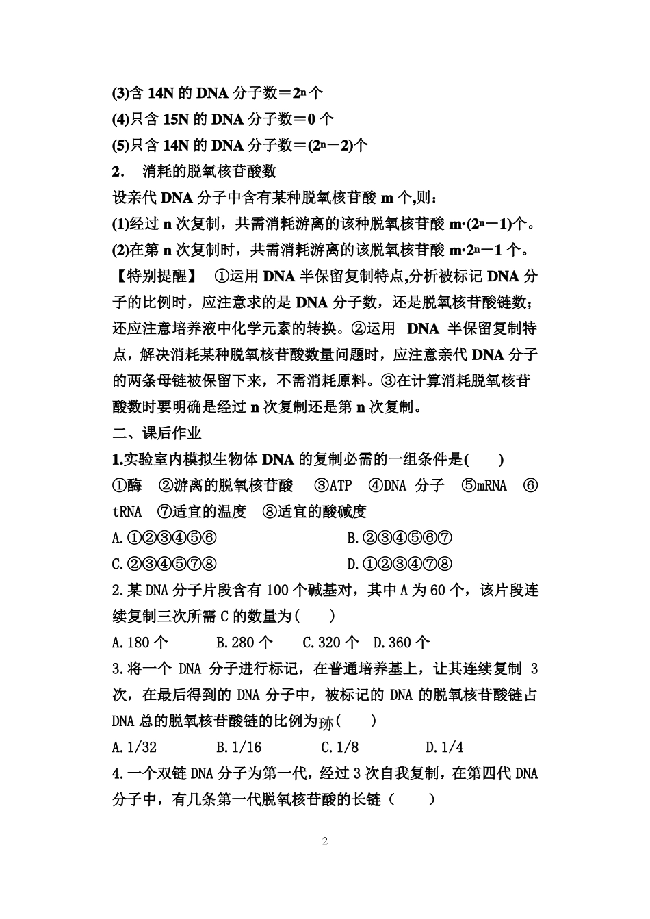 DNA分子的复制导学案_第2页