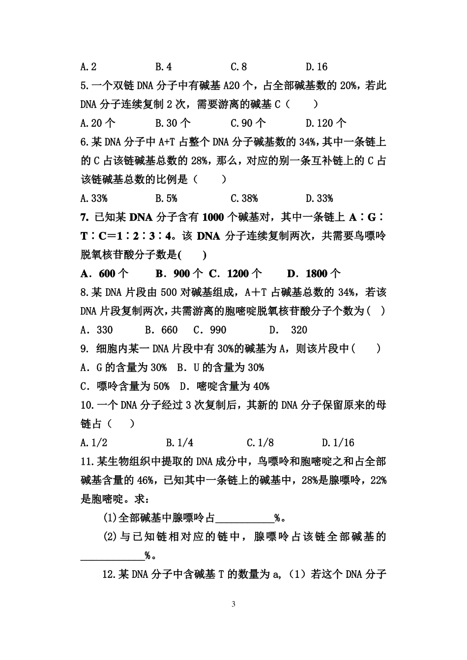 DNA分子的复制导学案_第3页