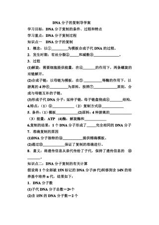 DNA分子的复制导学案