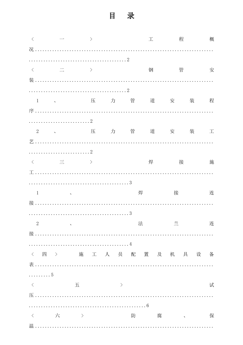 DN500焊接钢管施工方案_第2页