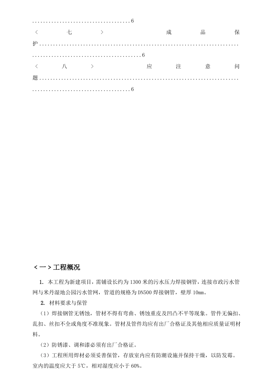 DN500焊接钢管施工方案_第3页