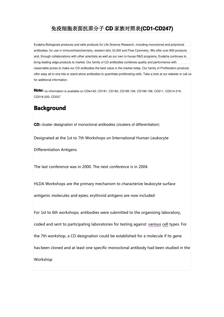 DNA试验-免疫细胞表面抗原分子CD家族对照表CDCD24_第1页