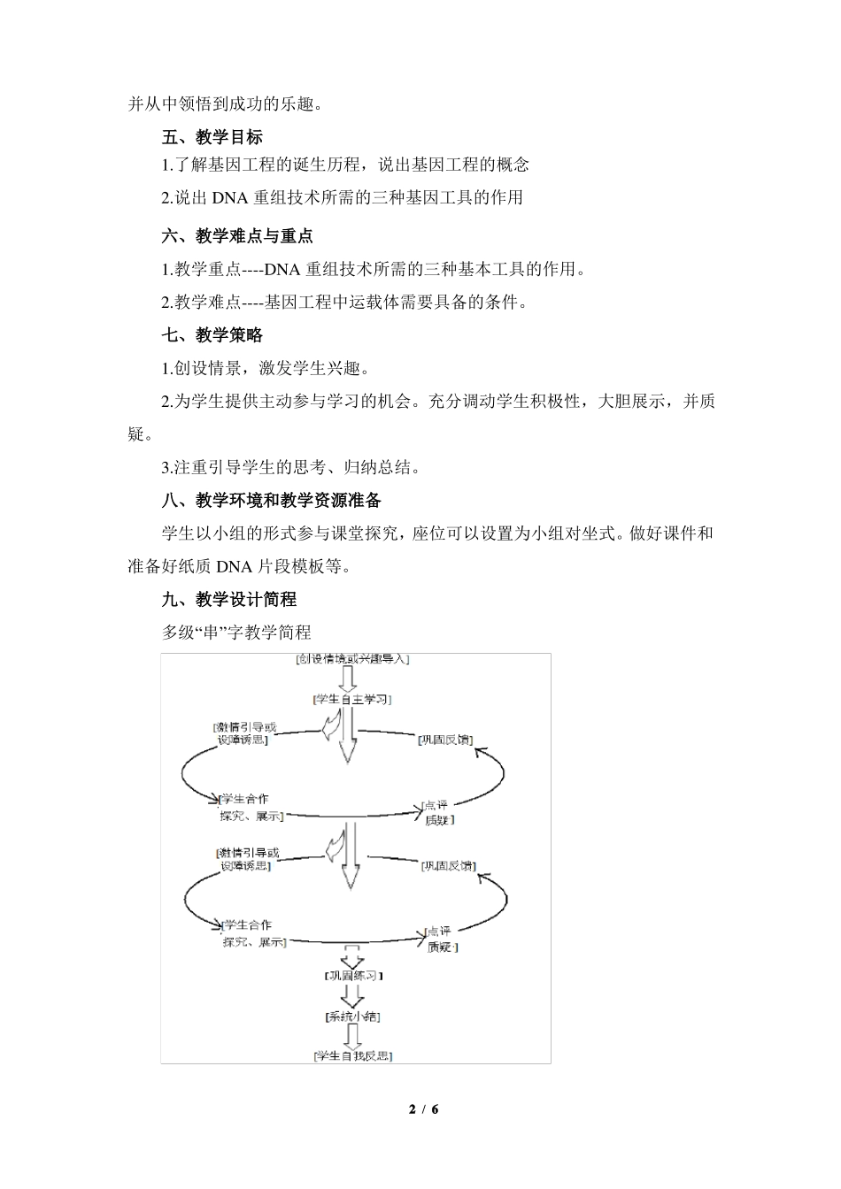 DNA重组技术的基本工具教案_第2页